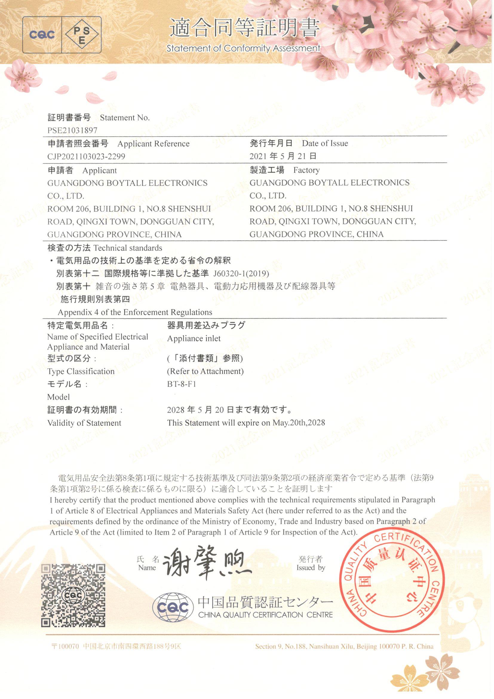 BT-8-Fϵ CQC-PSE C